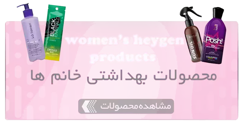 محصولات خانم ها در هویج